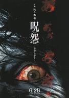 【中古】販促品 ≪演劇≫ フライヤー)呪怨-終わりの始まり-(日本国民が選ぶ「最も怖い映画シリーズ」堂々1位。)