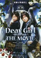 【中古】販促品 ≪演劇≫ Dear Girl ～Stories～ THE MOVIE フライヤー (ラジオ番組の劇場版?)