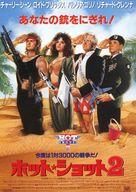 【中古】販促品 ≪演劇≫ ホット・ショット2 フライヤー (大ヒット・シリーズ大2弾が、爆笑を呼んで帰って来る!)