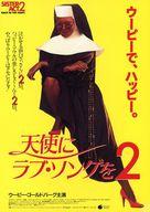 【中古】販促品 ≪演劇≫ 天使にラブ・ソングを2 フライヤー (またまた全米が笑いの渦、いよいよウーピー日本上陸!)