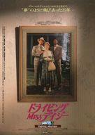 【中古】販促品 ≪演劇≫ ドライビング MISS デイジー フライヤー (第62回アカデミー賞・受賞)