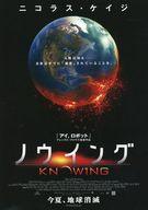 【中古】販促品 ≪演劇≫ ノウイング フライヤー