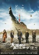 【中古】販促品 ≪演劇≫ 大怪獣のあとしまつ フライヤー (誰も見たことがない空想特撮エンターテイメント)