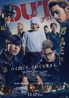 【中古】アニメムック ≪演劇≫ OUT フライヤー (監督・脚本は「ドロップ」の品川ヒロシ)