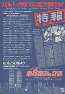 【中古】販促品 ≪演劇≫ ニューヨーク東8番街の奇跡 フライヤー (スピルバーグがXマスに起こす衝撃とは！？)