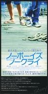 【中古】販促品 ≪演劇≫ ノーボーイズ ノークライ フライヤー (今夏、全国ロードショー)