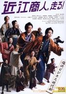 【中古】販促品 ≪演劇≫ 痛快ビジネス時代劇 近江商人、走る！ フライヤー (商人ヒーロー見参！忠実に基づく、商売物語)