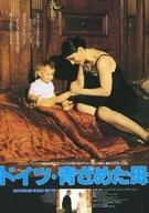 【中古】販促品 ≪演劇≫ ドイツ・青ざめた母 フライヤー (世界中の女性達に衝撃を与えたニュー・ジャーマン・シネマの最高峰、再び..!!)