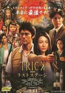 【中古】販促品 ≪演劇≫ トリック-劇場版-ラストステージ フライヤー (トリックシリーズ完結。泣けるトリック完成)