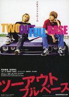 【中古】販促品 ≪演劇≫ ツーアウトフルベース フライヤー (絶体絶命の大ピンチ)