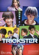 【中古】販促品 ≪演劇≫ TRICKSTER the STAGE フライヤー (さあ、遊ぼうか明智くん)