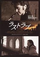 【中古】販促品 ≪演劇≫ ラストラブ Last Love フライヤー (「あなたに逢えてよかった」と思える恋は、一生に何度あるだろう。田村正和、ついに映画復帰!TVでは見ることの出来ない初夏必見のラブストーリー。)