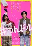 【中古】アニメムック ≪演劇≫ 人生に詰んだ元アイドルは、赤の他人のおっさんと住む選択をした フライヤー (穐山茉由監督作品)