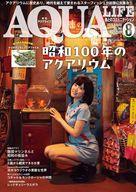 【中古】動物・ペット雑誌 月刊アクアライフ 2025年8月号