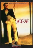 【中古】販促品 ≪演劇≫ ファスビンダーのケレル フライヤー (88年3月より待望のロードショー)