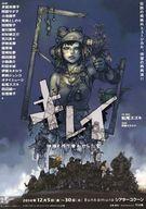 【中古】販促品 ≪演劇≫ キレイ-神様と待ち合わせした女- フライヤー (二度あることは三度ある。三度がまかり通れば、ずーっとある。それが、キレイという作品だと思う。松尾スズキ)