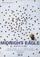 【中古】販促品 ≪演劇≫ MIDNIGHT EAGLE ミッドナイト イーグル フライヤー (タイムリミットは2時間!!)