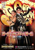 【中古】アニメムック ≪演劇≫ マサラ・ミュージカル オーム・シャンティ・オーム〜恋する輪廻〜 フライヤー (時を超えてもなお変わらぬ愛の姿を、明るく楽しく歌い踊って描き出す、最高にハッピーでドラマティックな物語。)