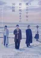 【中古】アニメムック ≪演劇≫ 僕らの千年と君が死ぬまでの30日間 フライヤー (菊地健雄監督作品)