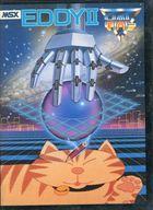 【中古】MSX カートリッジソフト EDDY II[ソニー版]