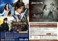 【中古】販促品 ≪演劇≫ 邪馬台国の風/Sante!! フライヤー 数多くの小国が乱立し、絶えず争いが繰り広げられていた古代日本。