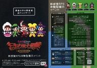 【中古】販促品 ≪演劇≫ フライヤー)ももクロ大冒険 遥かなる紅白神殿ー(新感覚RPG体験型展示イベント)