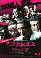 【中古】販促品 ≪演劇≫ アウトレイジ ビヨンドフライヤー