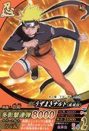 【中古】NARUTOデータカードダス NF-151[N]：うずまきナルト(疾風伝)