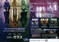 【中古】販促品 ≪演劇≫ フライヤー)ミスター・ガラス(スーパーヒーローは実在するか? それは、始めてはならない 禁断の研究 ・・・)