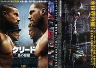 【中古】販促品 ≪演劇≫ クリード 炎の宿敵 フライヤー 全世界待望! 「ロッキー4/炎の友情」を受け継ぐ、息子同士の宿命の戦いがついに!