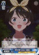 【中古】ヴァイスシュヴァルツ/C/キャラ/ブースターパック 彼女、お借りします Vol.2 KNK/W132-089[C]：呼び捨てあい 瑠夏