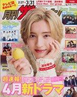 【中古】芸能雑誌 中部版月刊ザ・テレビジョン 2024年4月号