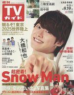 Magazine - 【中古】芸能雑誌 週刊TVガイド(北海道・青森版) 2025年9月19日号