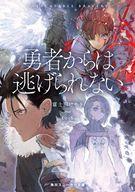 発売日 2025/10/31 メーカー KADOKAWA 型番 - JAN 9784041161562 備考 逃げるが勝ち、そんな生き方をしてきたはぐれ者ソロは、丘に鎮座する聖剣を台座ごと盗もうとするが剣はするりと抜けてしまう。それを見た貴族の娘ルーナは「私と共に世界を救いましょう、勇者殿」と手を差し出し−− 関連商品はこちらから KADOKAWA　