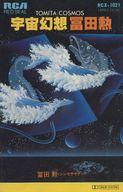 【中古】ミュージックテープ 冨田勲/宇宙幻想