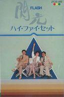 【中古】ミュージックテープ ハイ・ファイ・セット / 閃光