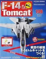 【中古】ホビー雑誌 付録付)セット)付録付)週刊F-14トムキャット 全140巻セット