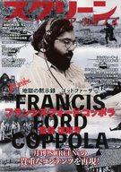 【中古】ホビー雑誌 スクリーン アーカイブズ フランシス・フォード・コッポラ監督 復刻号