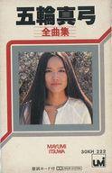 【中古】ミュージックテープ 五輪真弓 / 全曲集