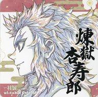 鬼滅の刃 コースター ダイニング 冨岡義勇 不死川実弥 煉獄杏寿郎 鬼滅