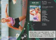 BBM/レギュラーカード/惜別/BBM スポーツトレーディングカード INFINITY 2025 93：佐藤友佳