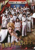 【中古】クリアファイル オリジナルB6クリアファイル(オレンジ) 「Blu-ray/DVD 映画『赤羽骨子のボディガード』 豪華版」 Amazon.co.jp購入特典