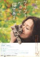 【中古】販促品 ≪演劇≫ グーグーだって猫である フライヤー(人生は絶え間ない軌跡の連続。)