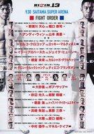 【中古】販促品 ≪演劇≫ RIZIN.13 フライヤー(第13試合 RIZIN キックボクシング特別ルール)
