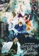 【中古】販促品 ≪演劇≫ END第九回公演 Second You Sleep フライヤー(2019年4月17日〜28日 END初の再演、幕末ロードムービー時代劇、ここに再び!!)
