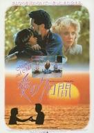 【中古】販促品 ≪演劇≫ フライヤー)愛の7日間(誰もが涙するエアポートの別離ー映画史に残る名ラストシーン )