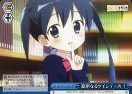 【中古】ヴァイスシュヴァルツ/CR/クライマックス/ブースターパック きんいろモザイク 15th Anniversary KMS/W133-099[CR]：聡明なるツインテール