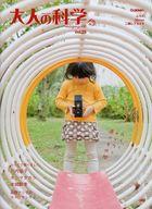 【中古】カルチャー雑誌 ≪写真≫ 付録付)大人の科学マガジン 25 35mm二眼フィルムカメラ