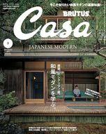 【中古】カルチャー雑誌 ≪建築学≫ Casa BRUTUS 2025年7月号 カーサブルータス