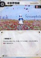 【中古】KAMITSUBAKI CARD GAME/N/Artist/ブースターパックvol.1「開演の魔女」 BA-31[N]：【Nemophila】ヰ世界情緒